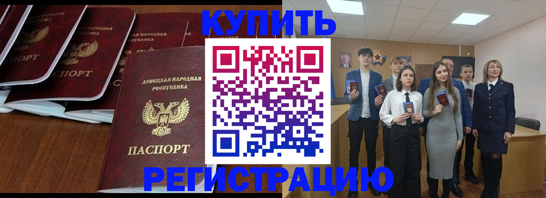 временная регистрация купить в Новомосковске