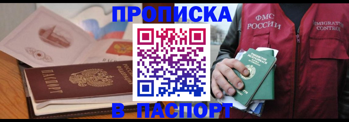 временная регистрация недорого в Новомосковске