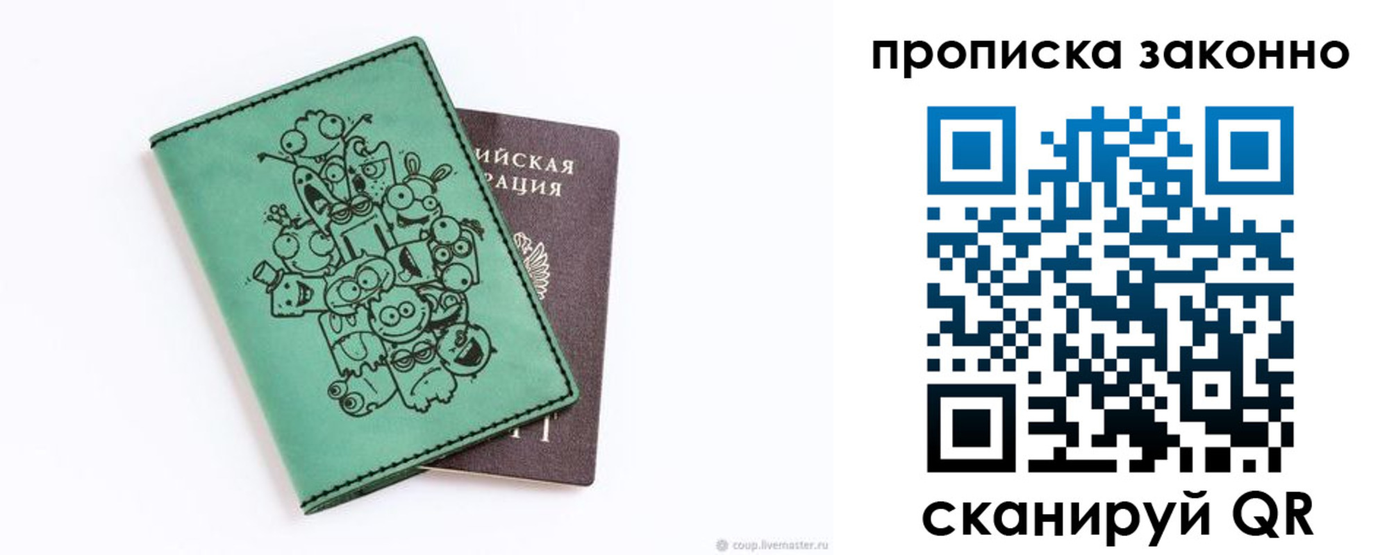 прописка регистрация в Новомосковске