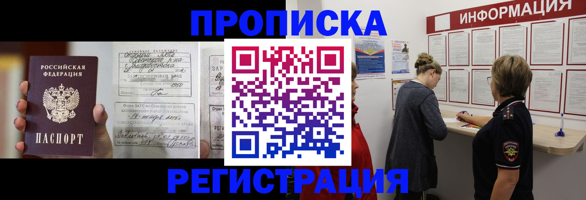 прописка поиск в Новомосковске