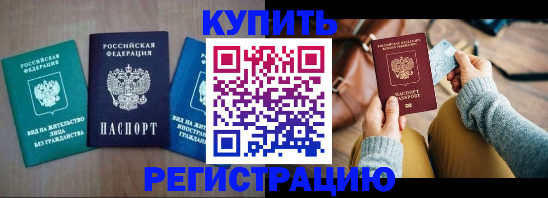 временная регистрация недорого в Новомосковске