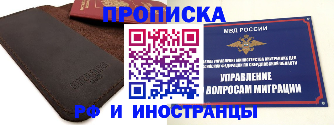 прописка регистрация в Новомосковске