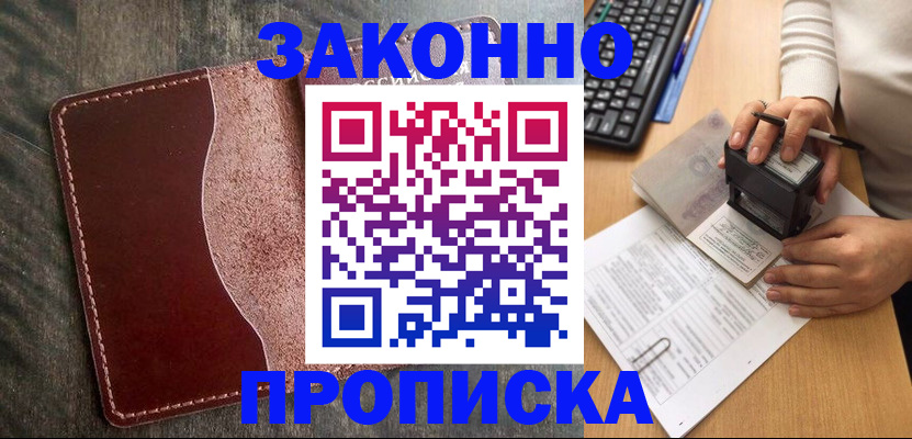 прописка иностранных граждан в Новомосковске