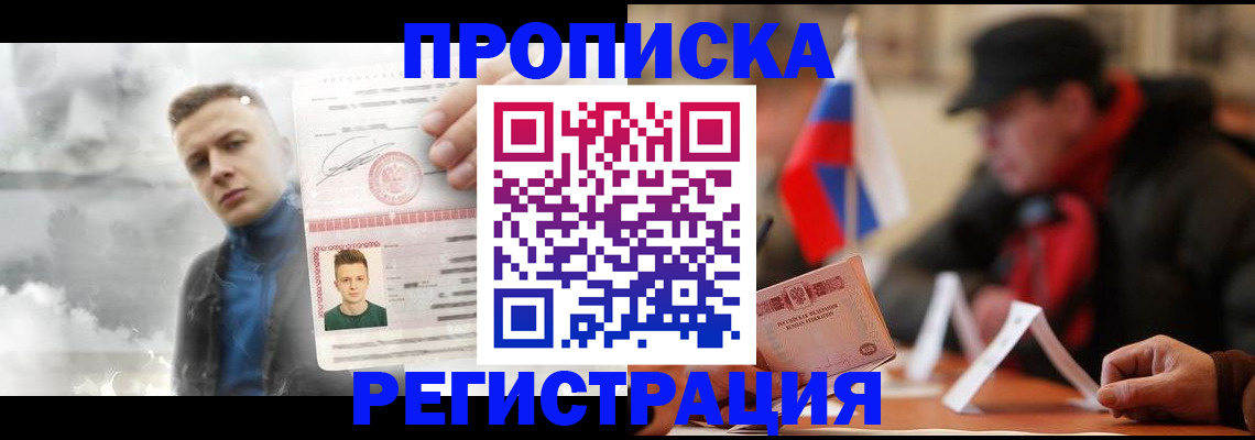 прописка штамп в Новомосковске
