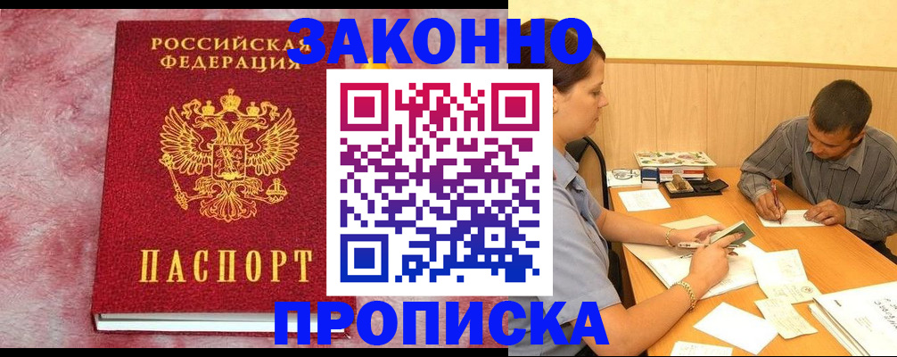 прописка гарантия в Новомосковске