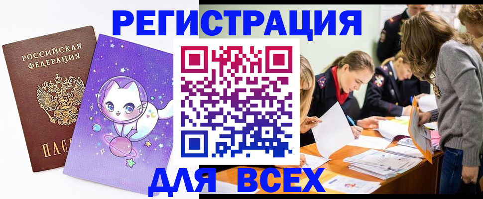 временная регистрация законно в Новомосковске